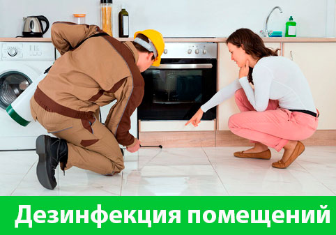 Дезинфекция офисов от коронавируса в городе Воскресенск